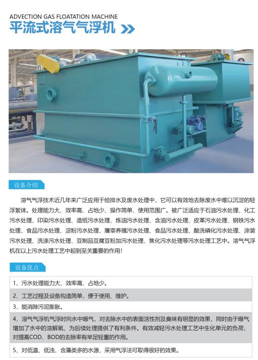 贵港平流式气浮机
