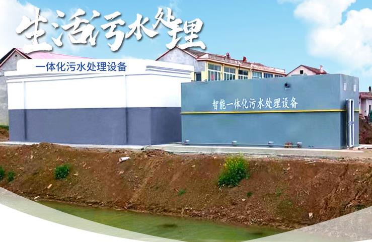 贵港一体化生活污水处理设备