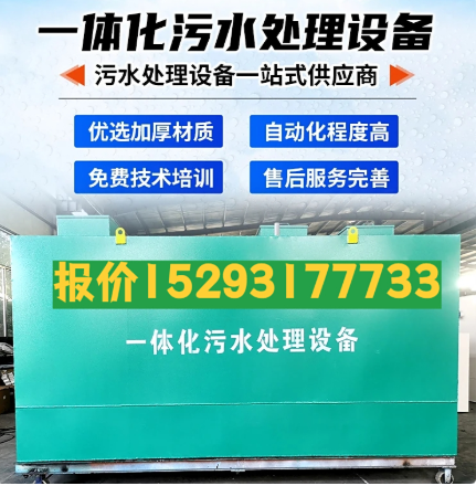 贵港一体化污水处理设备 污水处理设备生产厂家