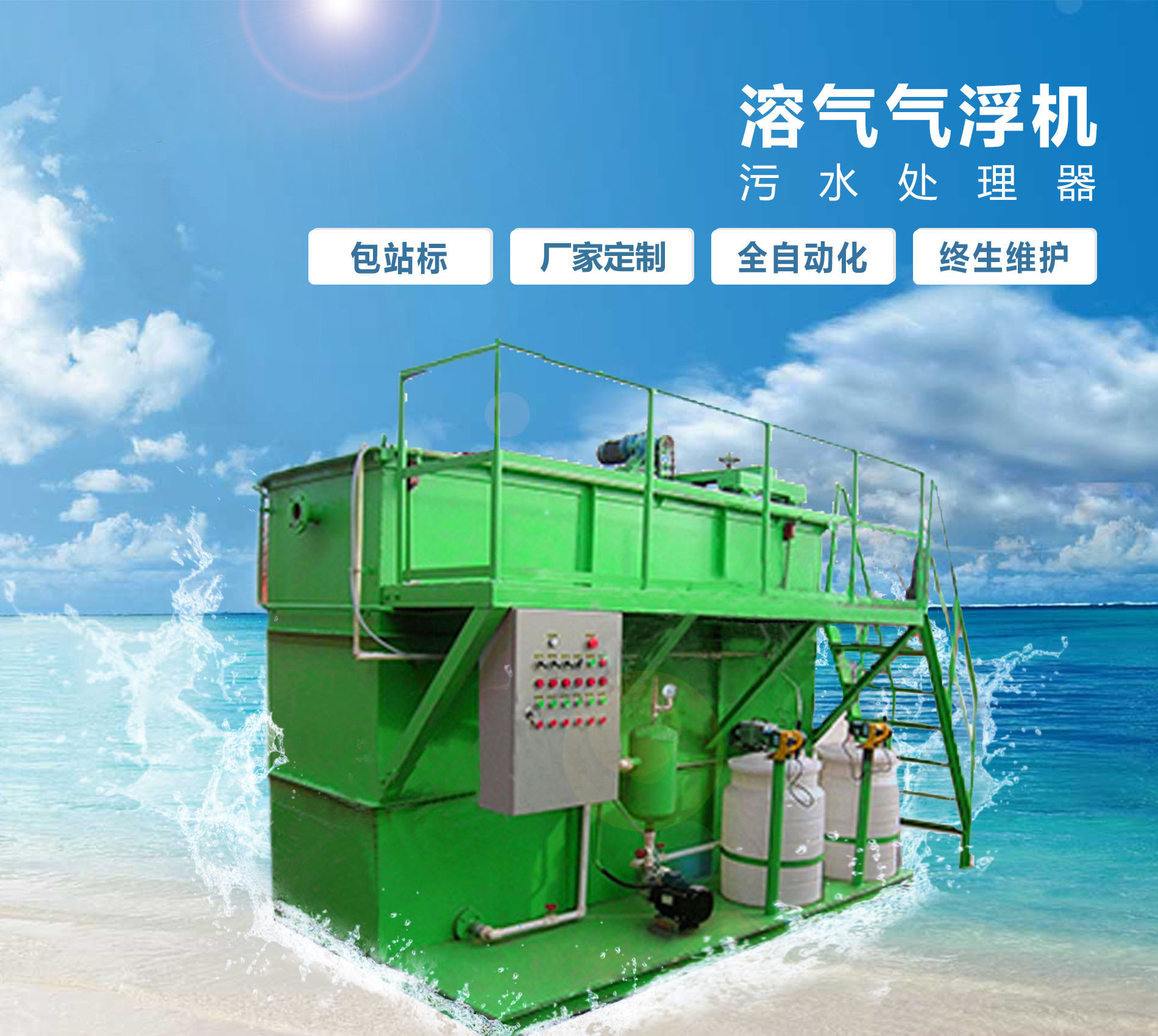 贵港溶气气浮机