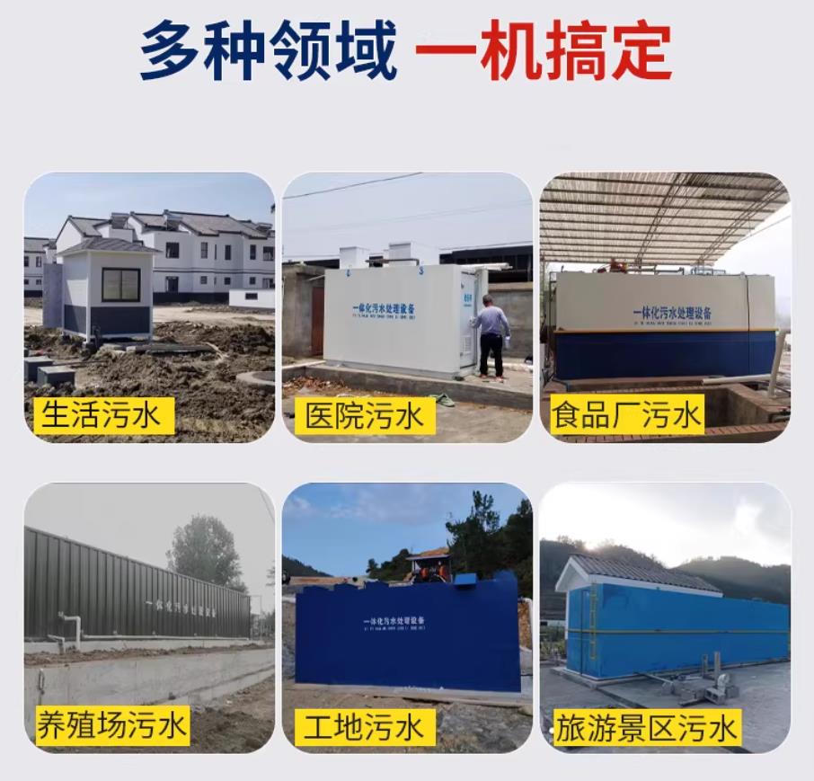 贵港甘肃兰州地埋式污水处理设备厂家｜一体化埋地污水治理设备｜乡镇乡村厂区小区通用解决方案